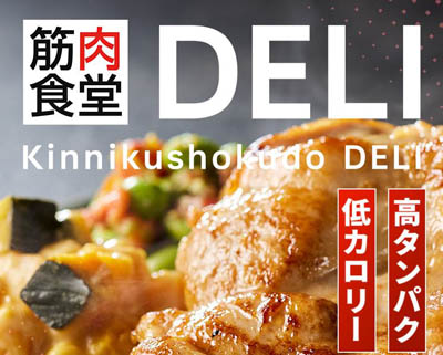 筋肉食堂DELI